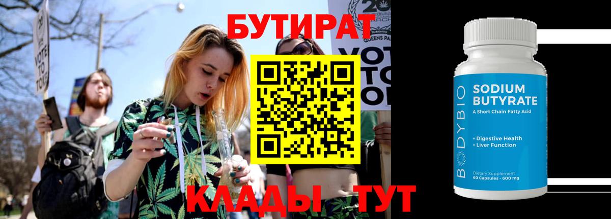 БУТИРАТ 1.4BDO Ступино