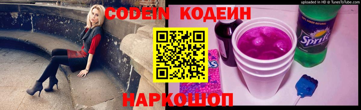 Кодеиновый сироп Lean напиток Lean (лин) Ступино