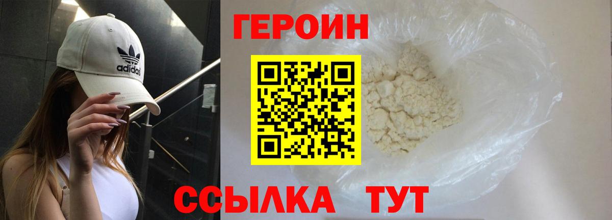 Героин  Героин герыч  Вход с VPN  Ступино 